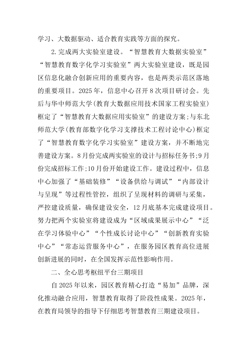 教育信息化工作总结范文2025_第2页