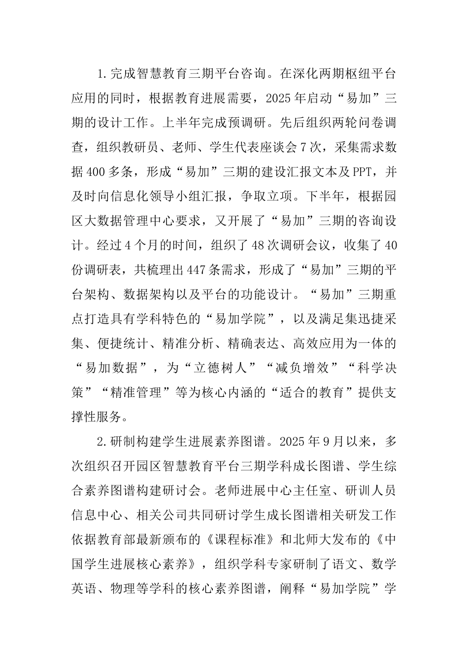 教育信息化工作总结范文2025_第3页