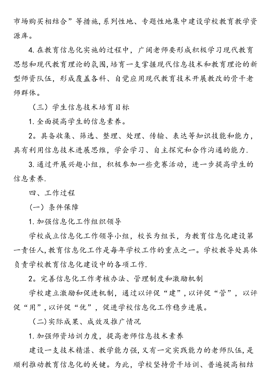 教育信息化应用优秀案例-_第3页