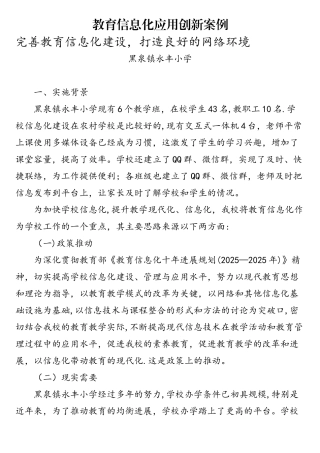 教育信息化应用优秀案例-
