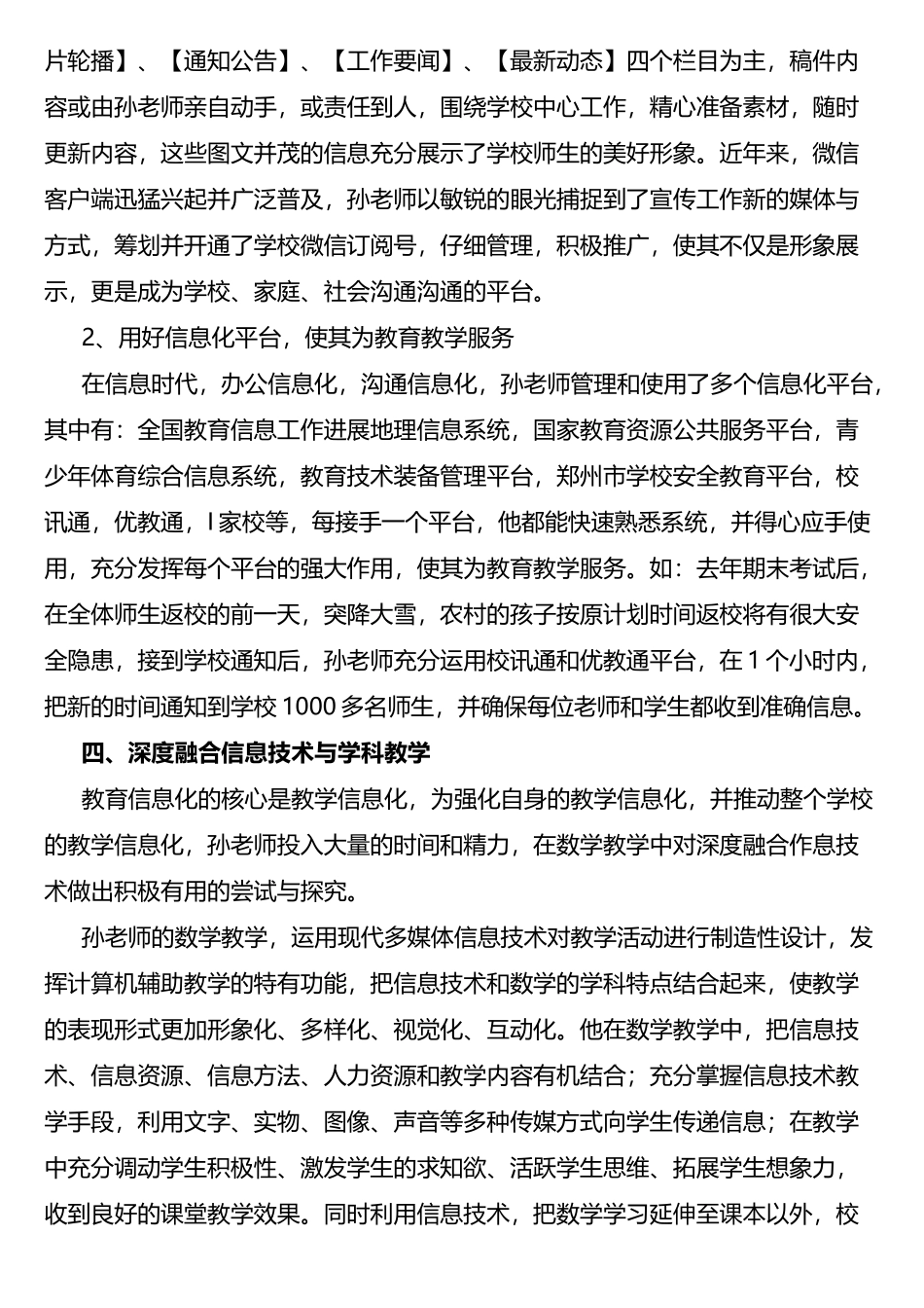 教育信息化工作先进个人典型事迹_第3页