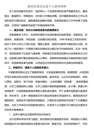 教育信息化工作先进个人典型事迹