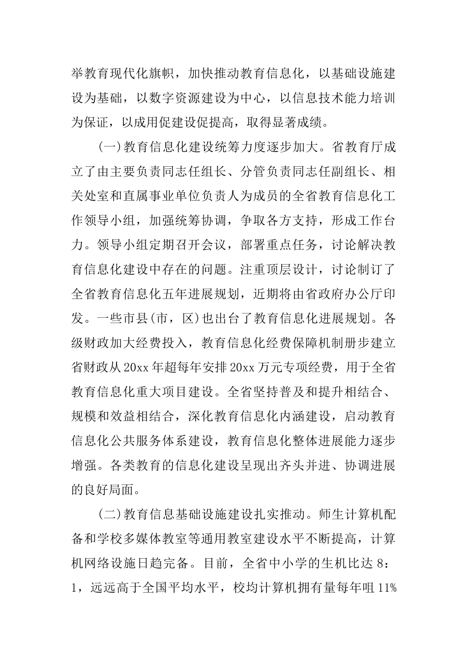 教育信息化工作会议讲话稿_第2页