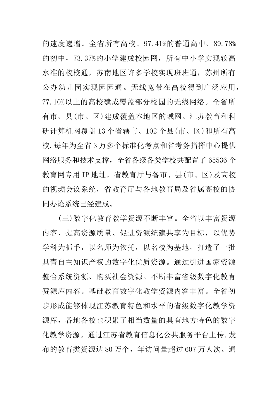 教育信息化工作会议讲话稿_第3页