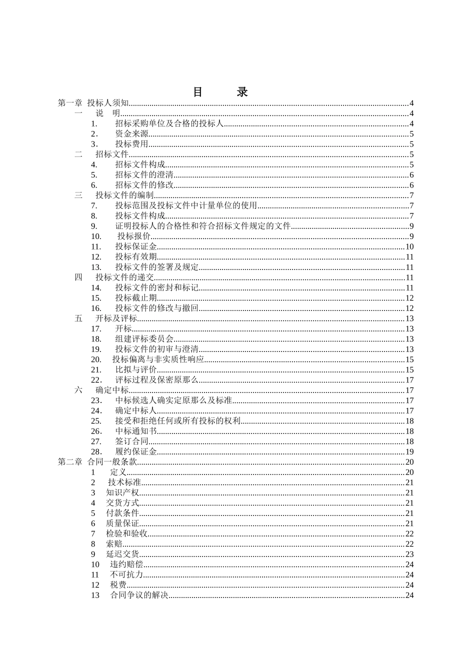 教育信息化应用运行维护项目招标文件_第2页