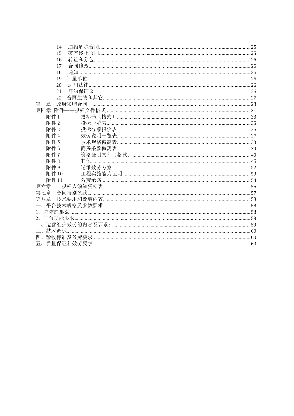 教育信息化应用运行维护项目招标文件_第3页