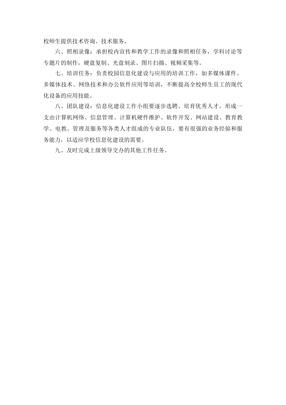 教育信息化建设工作制度及岗位职责_第2页