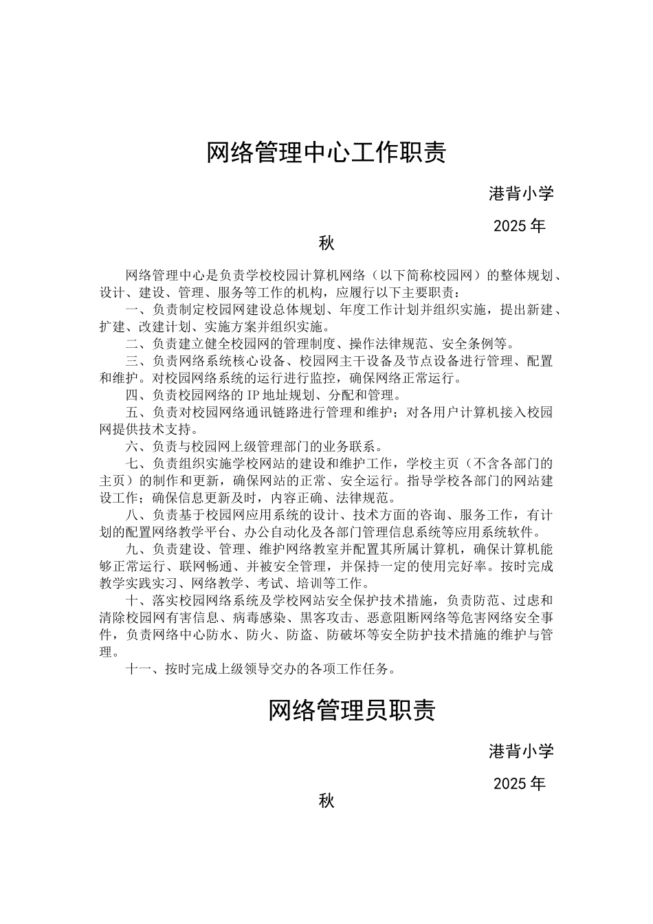 教育信息化建设工作制度及岗位职责_第3页
