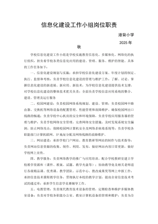 教育信息化建设工作制度及岗位职责