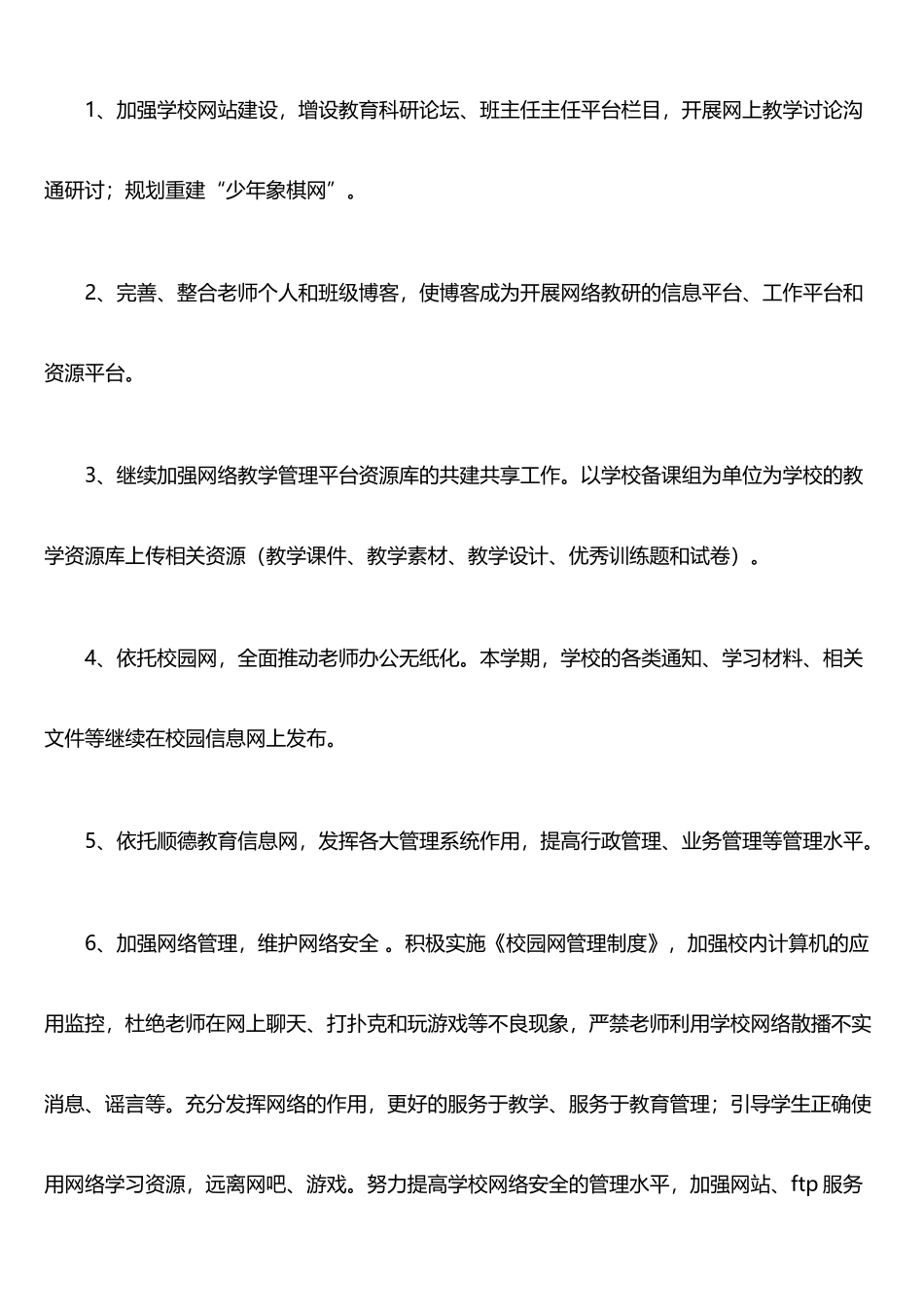 教育信息化工作计划3篇_第2页