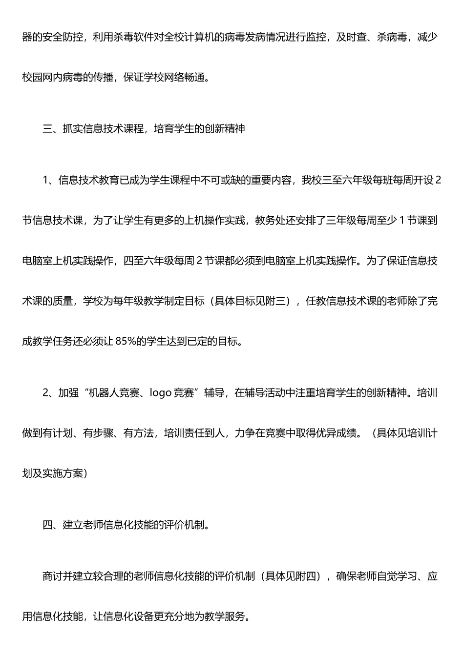 教育信息化工作计划3篇_第3页