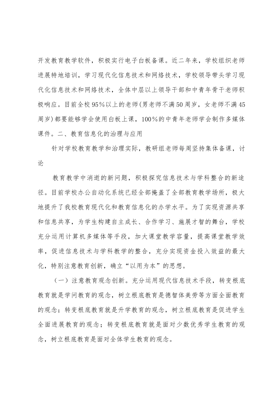 教育信息化建设成果专题总结_第2页