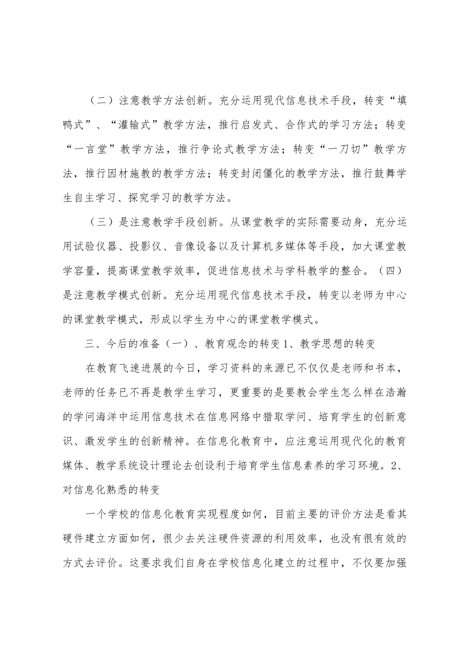 教育信息化建设成果专题总结_第3页