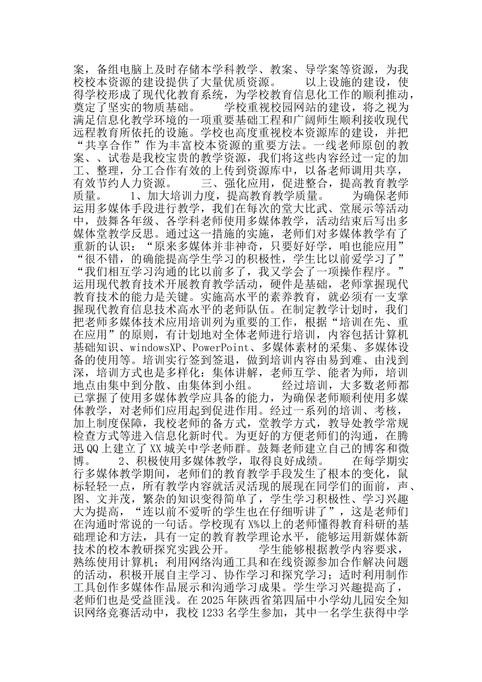 教育信息化示范学校申报材料_第2页