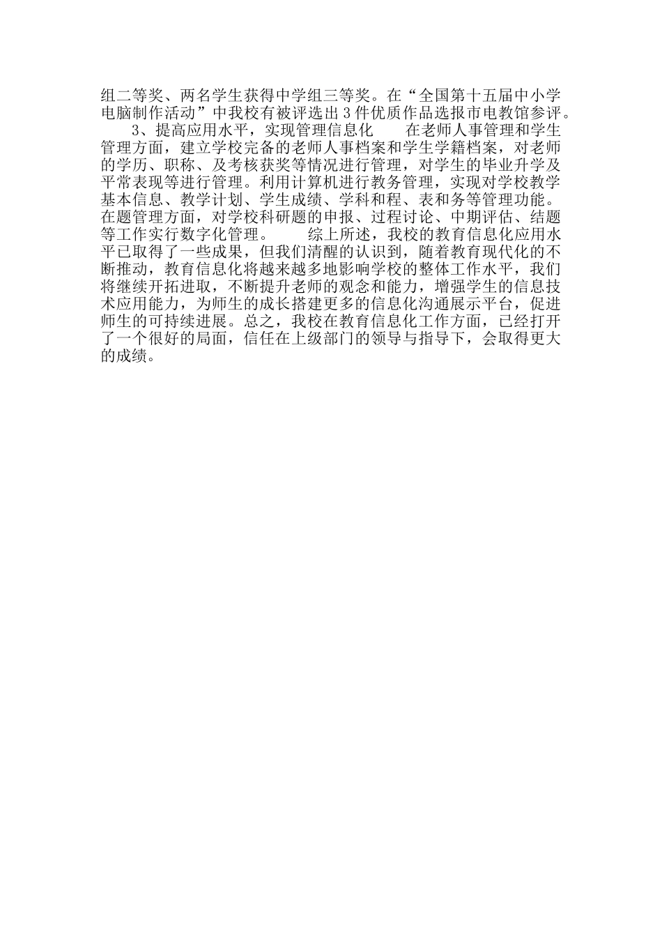 教育信息化示范学校申报材料_第3页