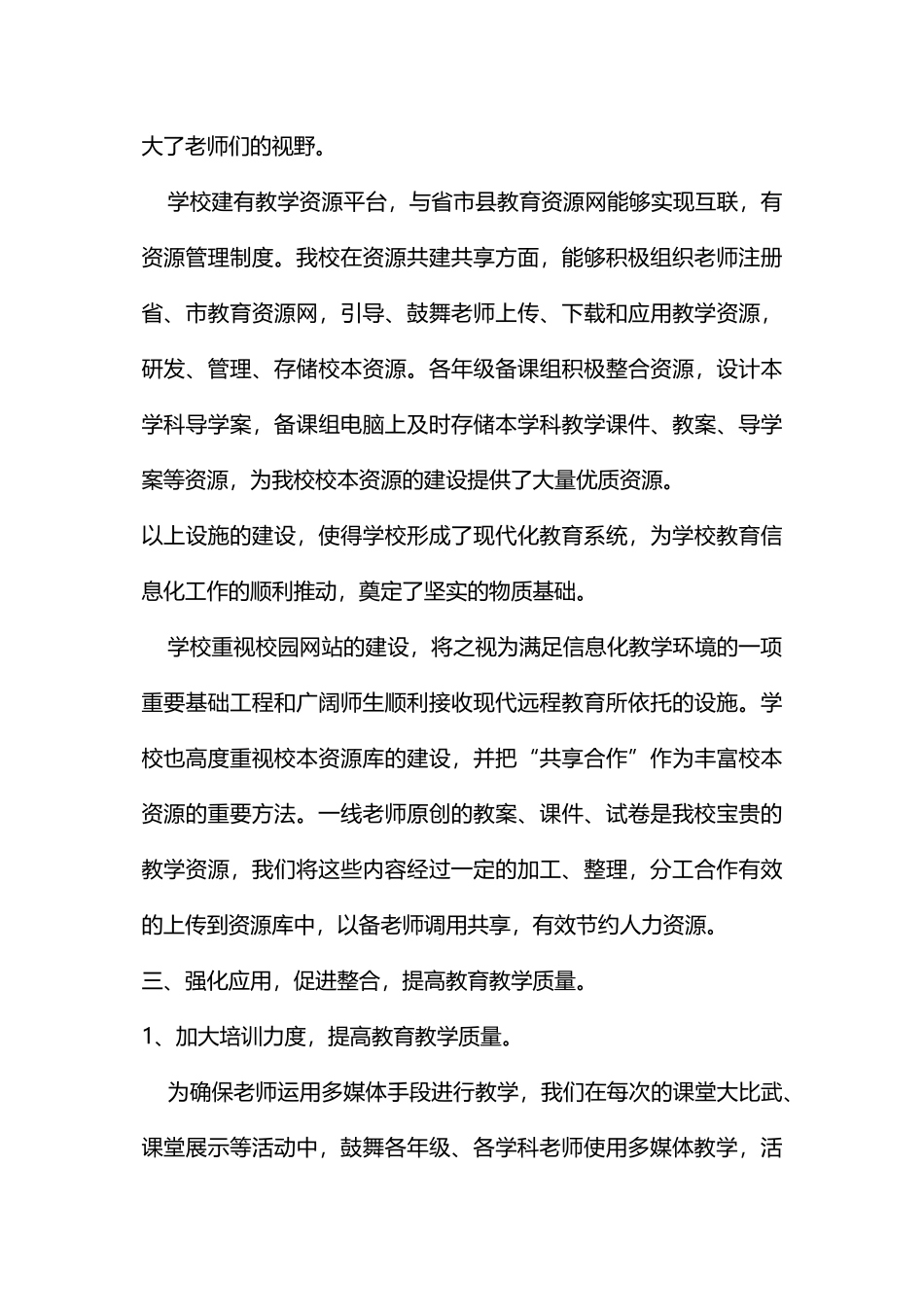教育信息化示范学校申报材料_第3页