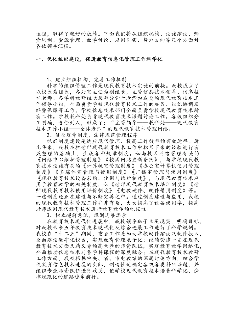 教育信息化示范学校自评报告_第2页