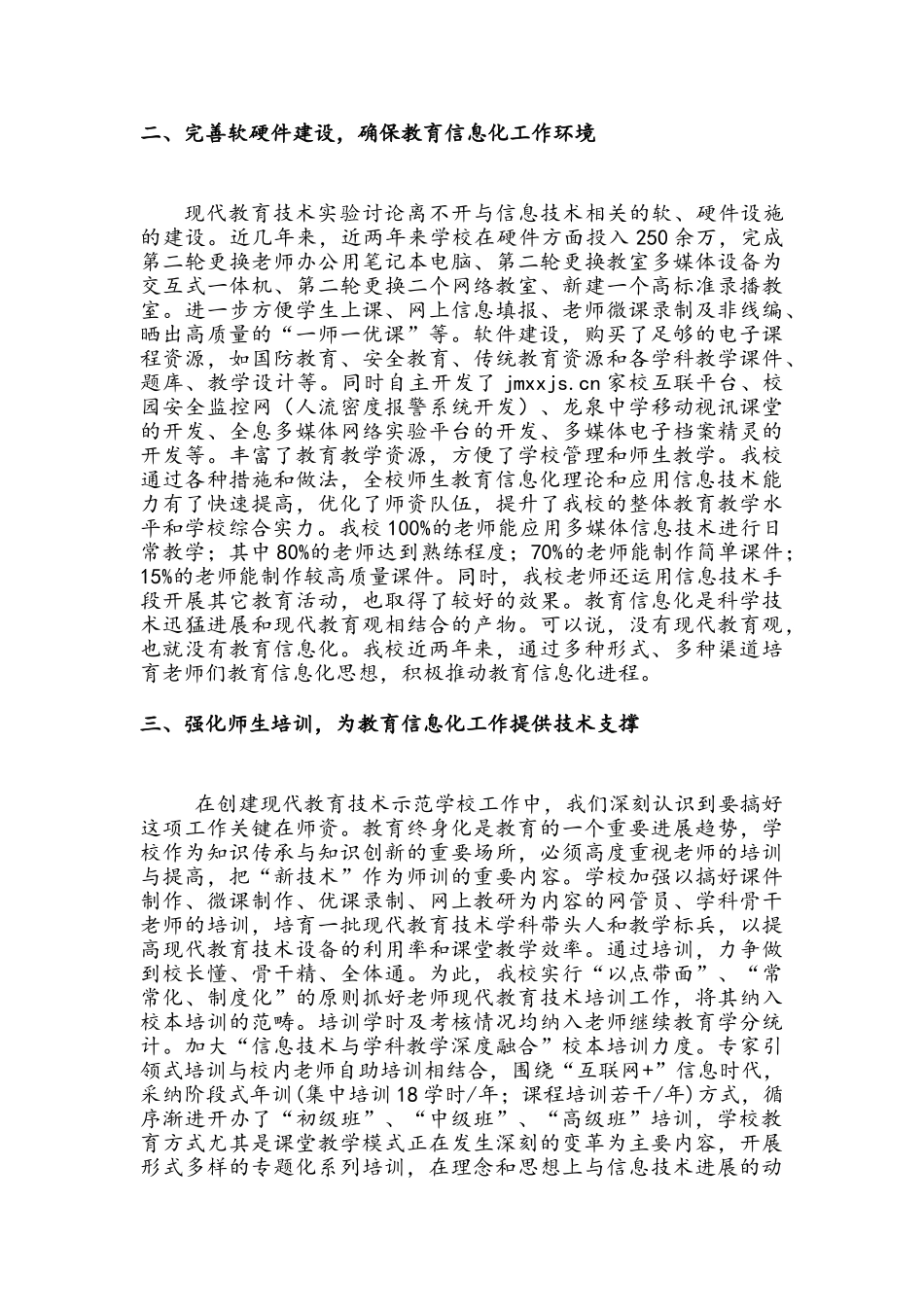 教育信息化示范学校自评报告_第3页