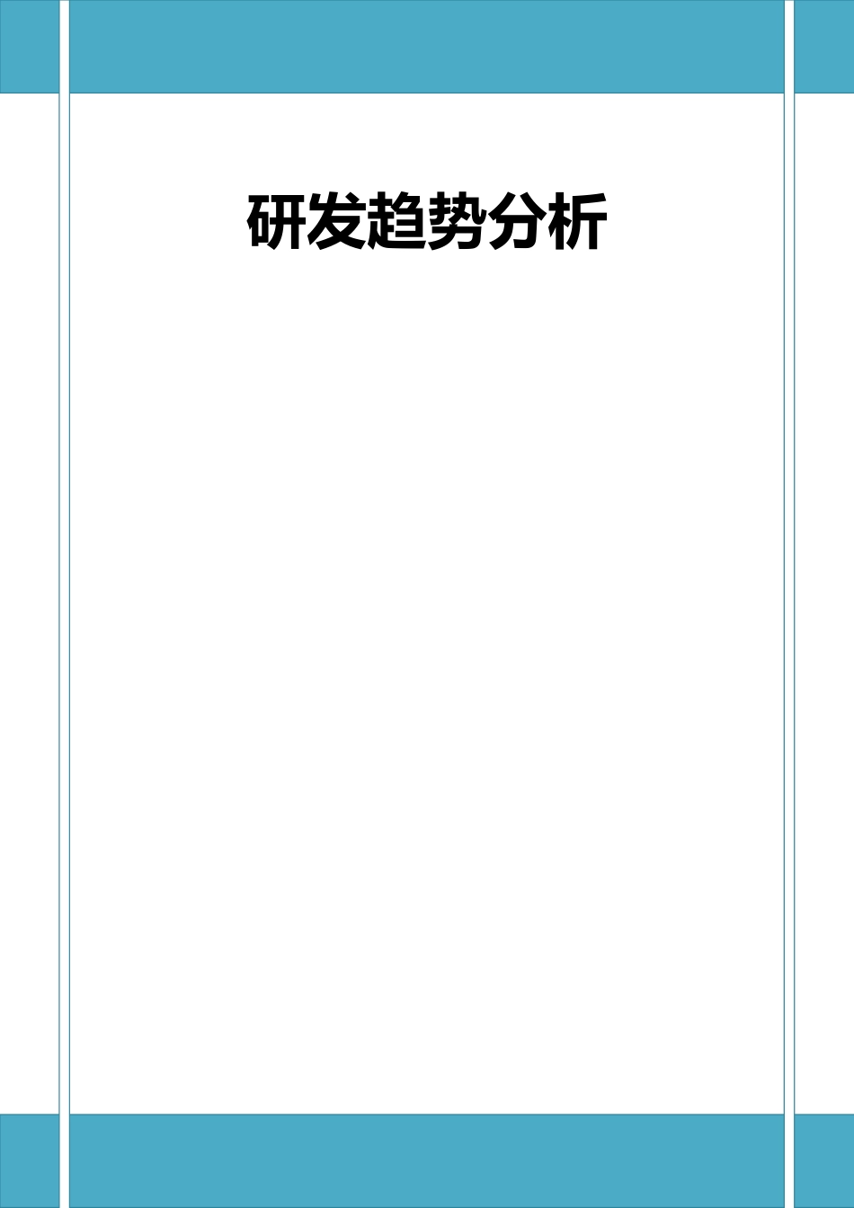教育信息化研发趋势分析_第1页