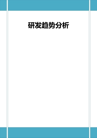 教育信息化研发趋势分析