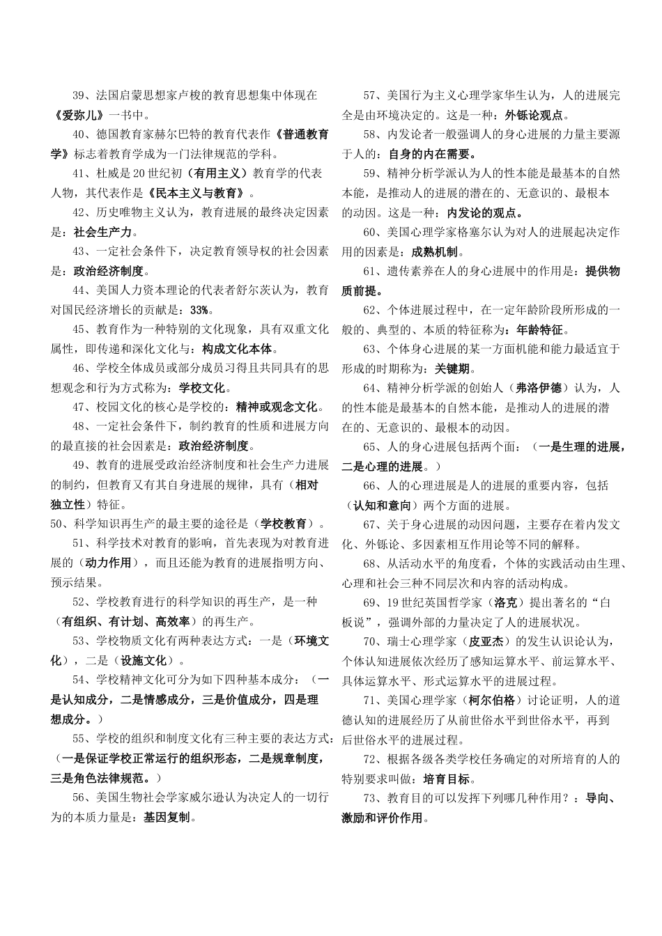 教育公共基础知识_第2页