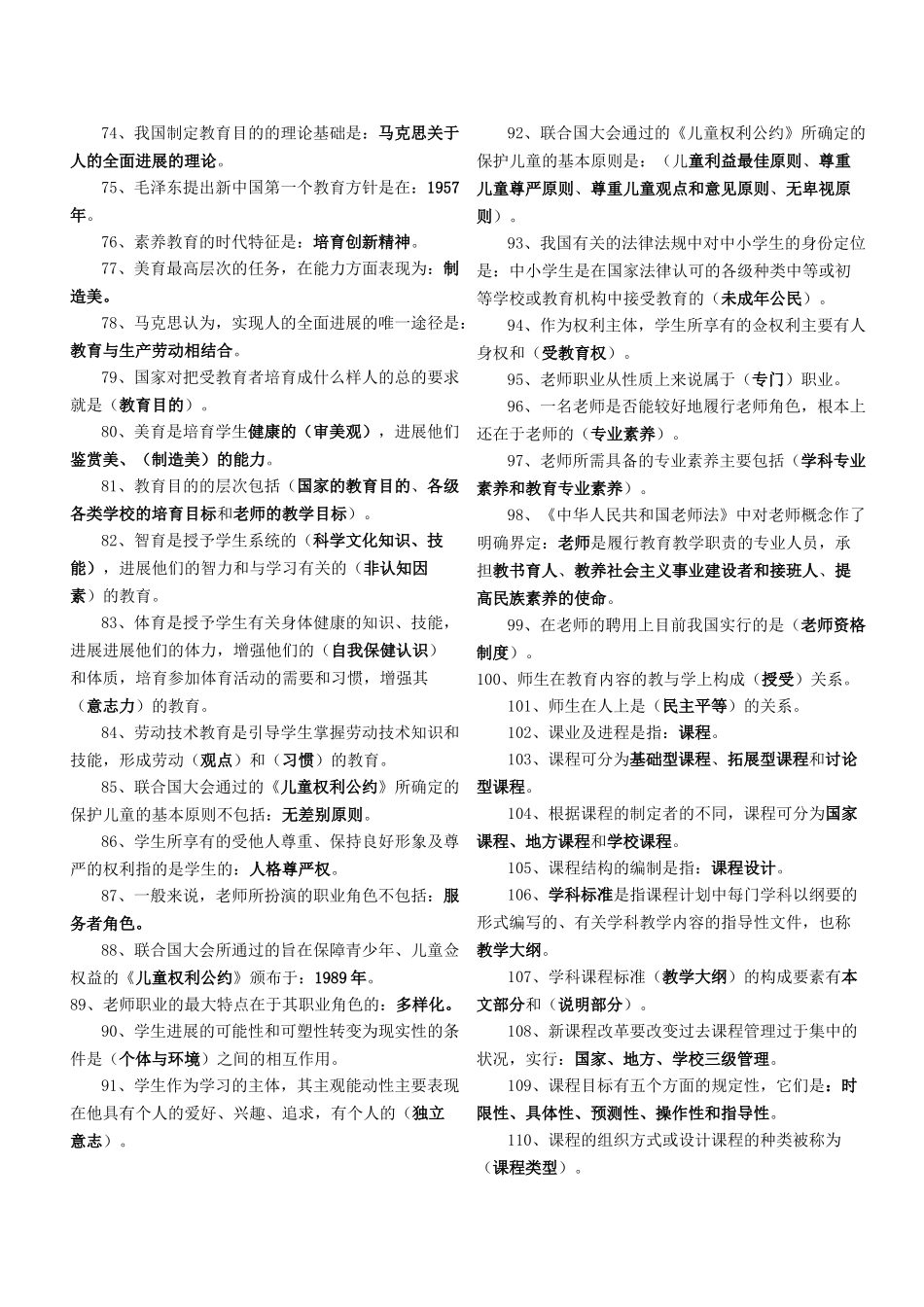 教育公共基础知识_第3页