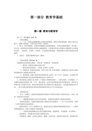 教育公共基础知识笔记