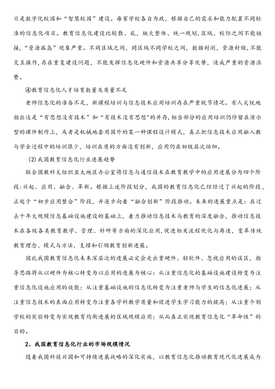 教育信息化行业现状分析范文_第2页