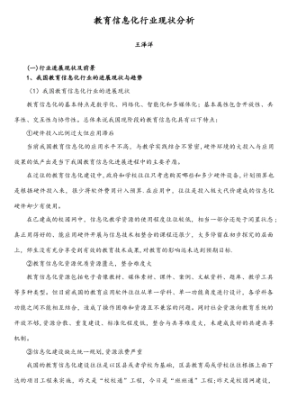 教育信息化行业现状分析