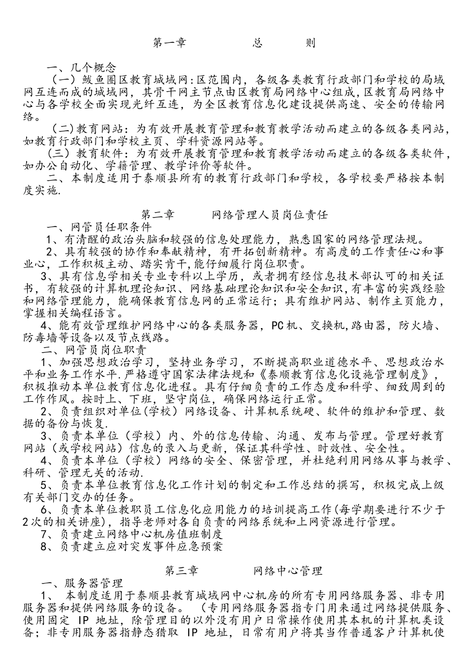 教育信息化设施管理制度_第3页