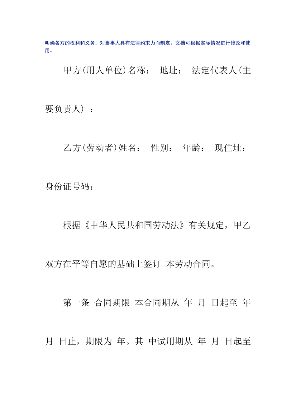 教育劳动合同的范本(完整版)_第2页