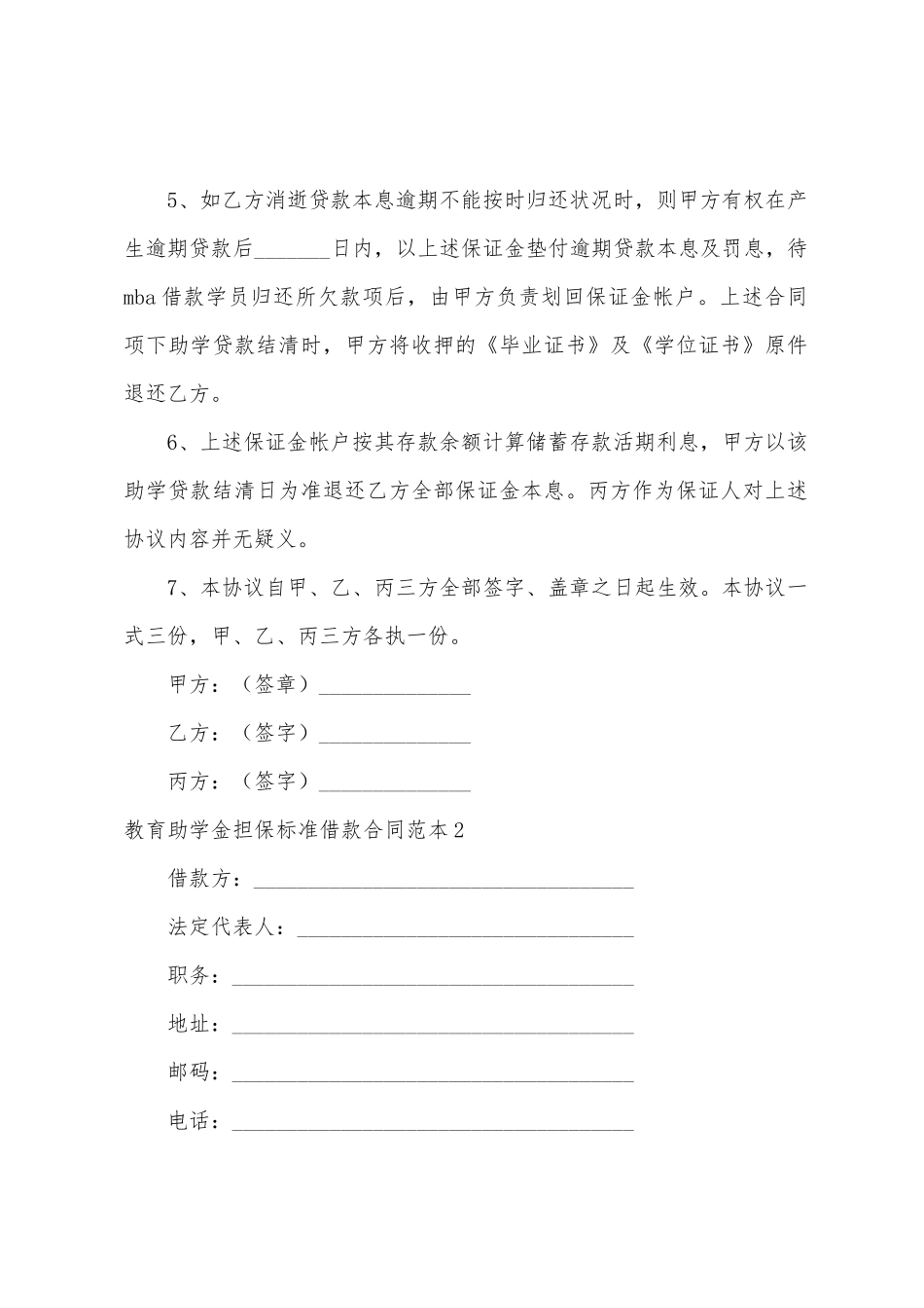 教育助学金担保标准借款合同_第2页