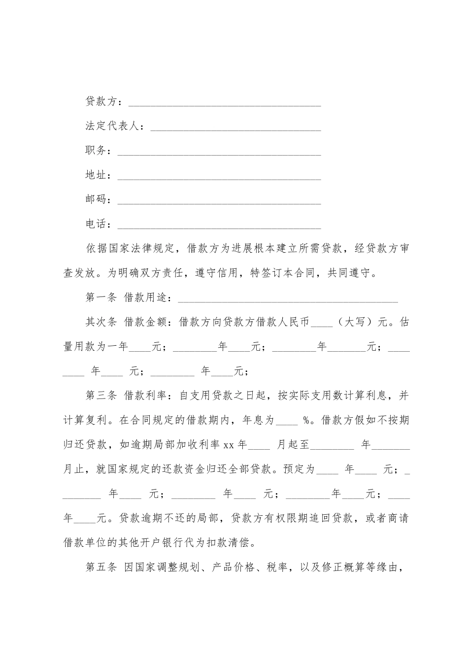 教育助学金担保标准借款合同_第3页