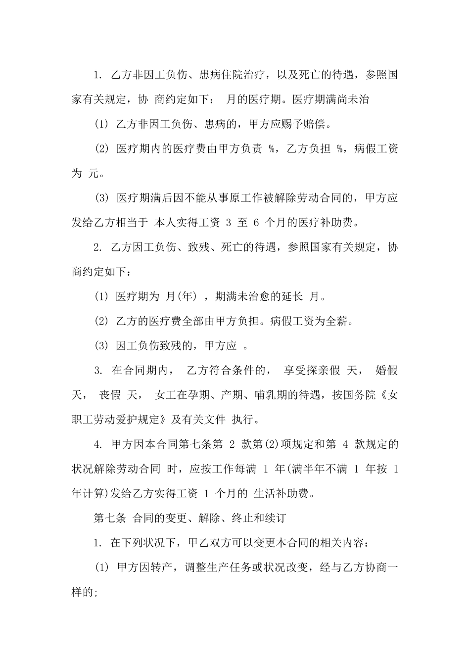 教育劳动合同的范本_第2页