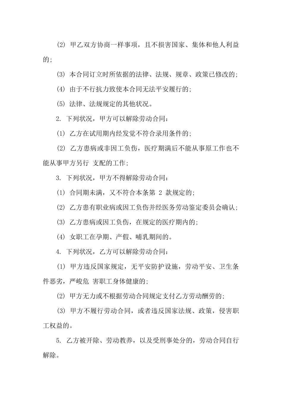 教育劳动合同的范本_第3页