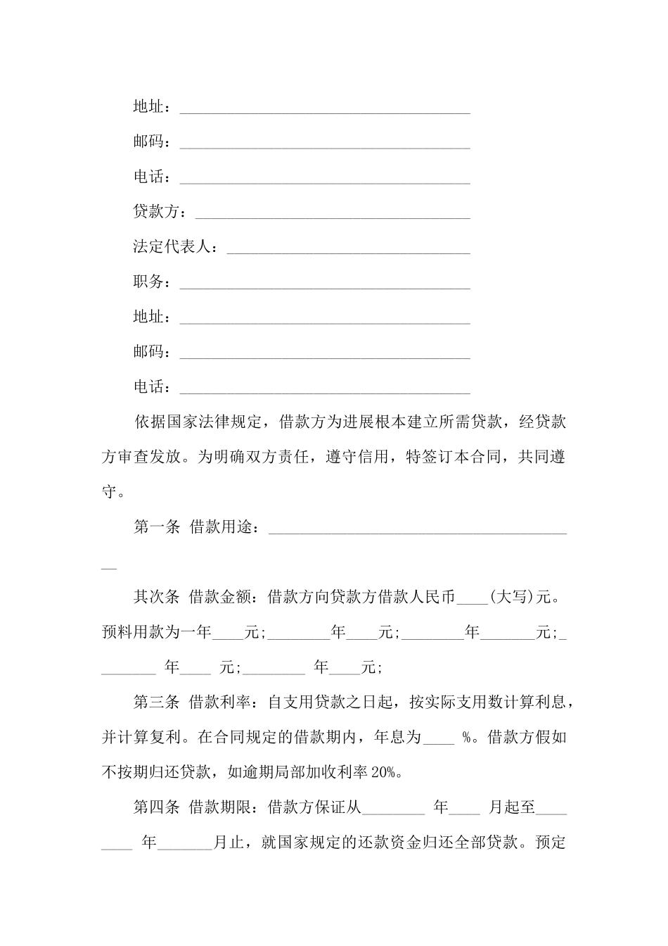 教育助学金担保标准借款合同范本_第3页