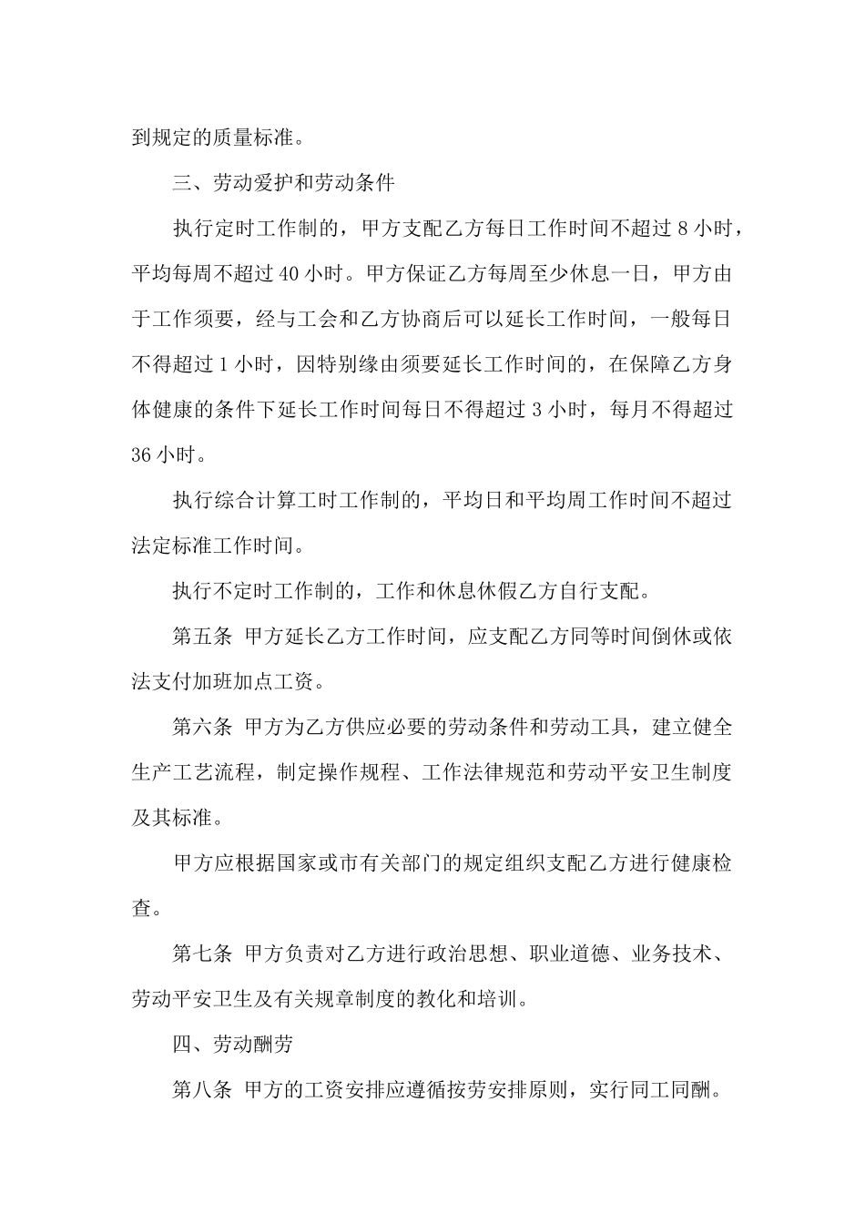 教育劳动的合同范本_第2页