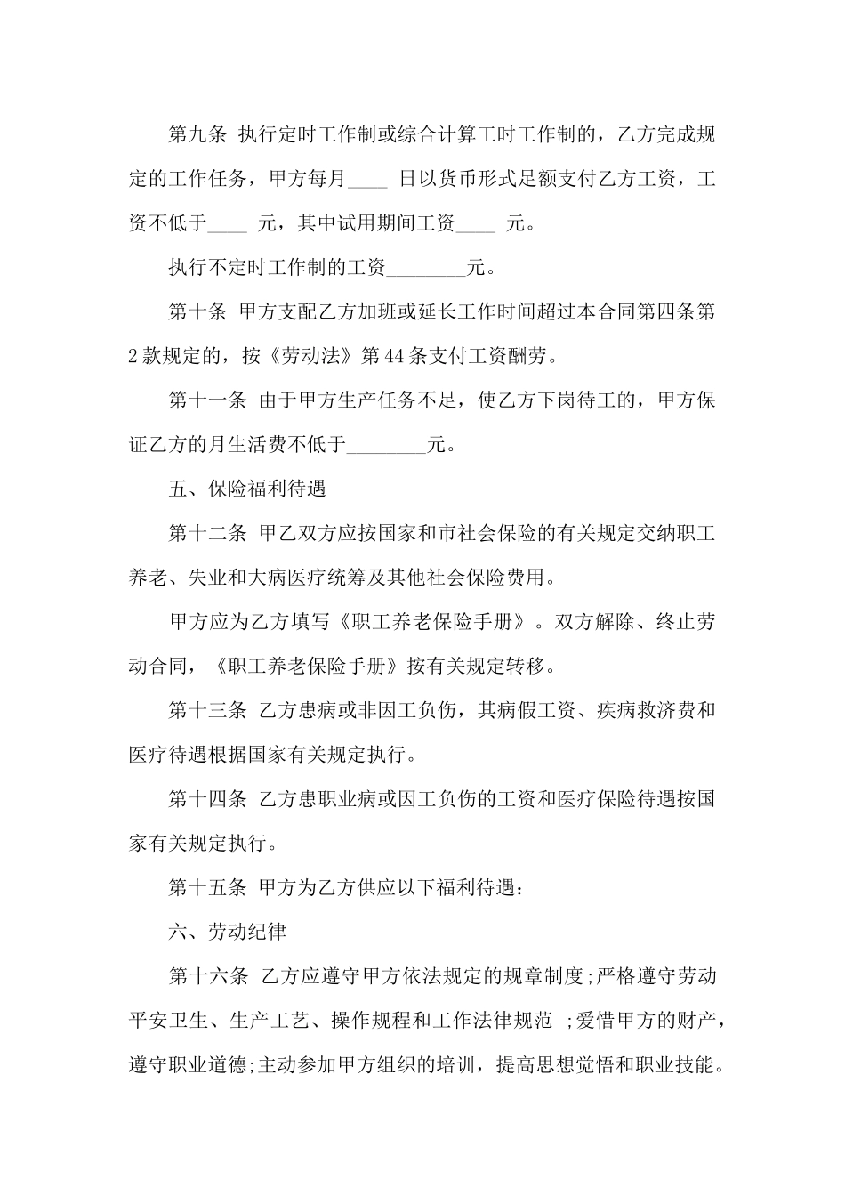 教育劳动的合同范本_第3页