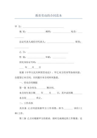 教育劳动的合同范本