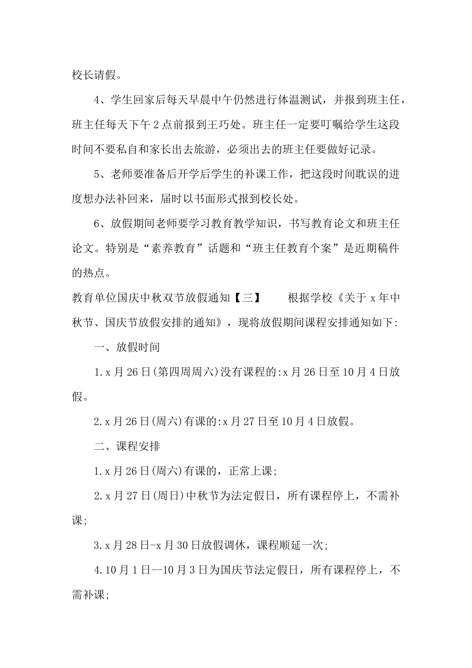 教育单位国庆中秋双节放假通知（正式版）_第2页