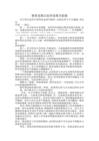 教育发展以经济发展为前提