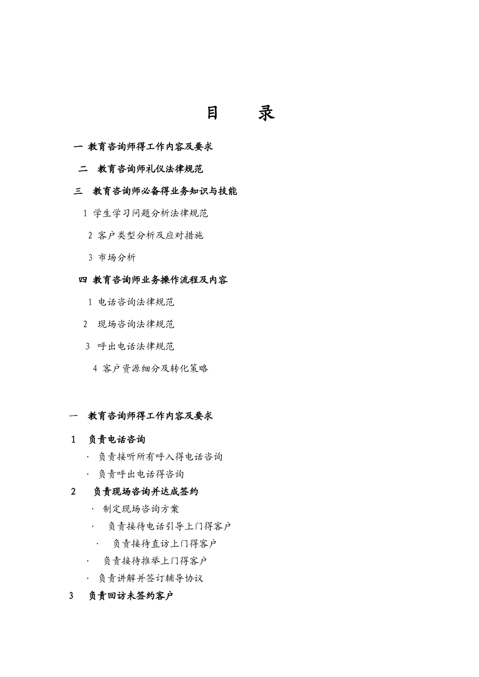 教育咨询师实操手册_第2页