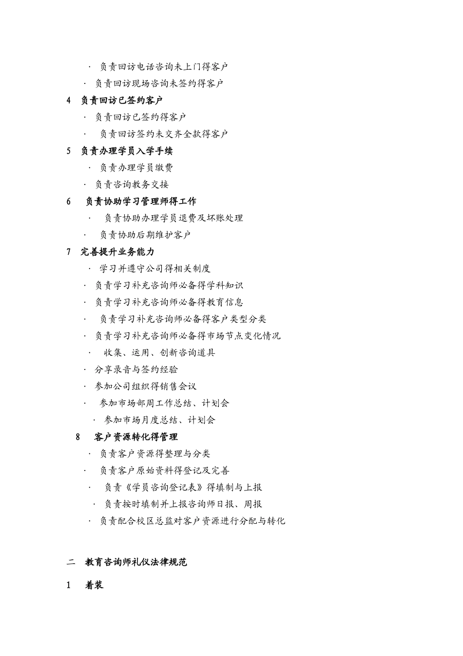 教育咨询师实操手册_第3页