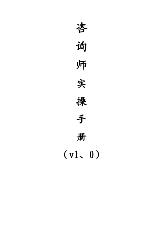 教育咨询师实操手册