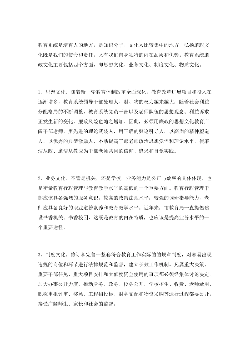 教育反腐倡廉论文-弘扬廉政文化-构建和谐教育_第2页