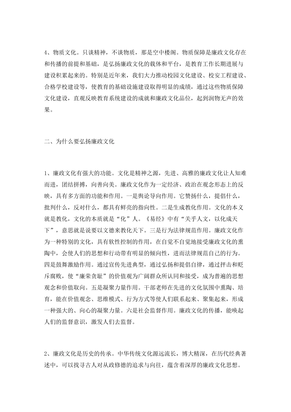 教育反腐倡廉论文-弘扬廉政文化-构建和谐教育_第3页