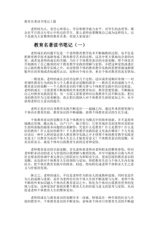 教育名著读书笔记