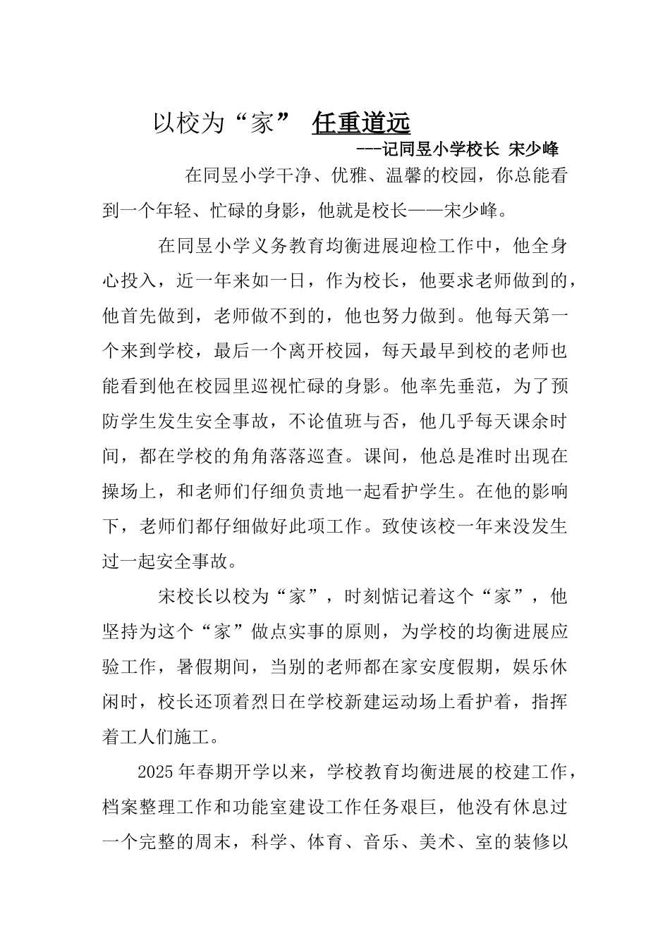 教育均衡发展工作先进个人事迹--_第1页