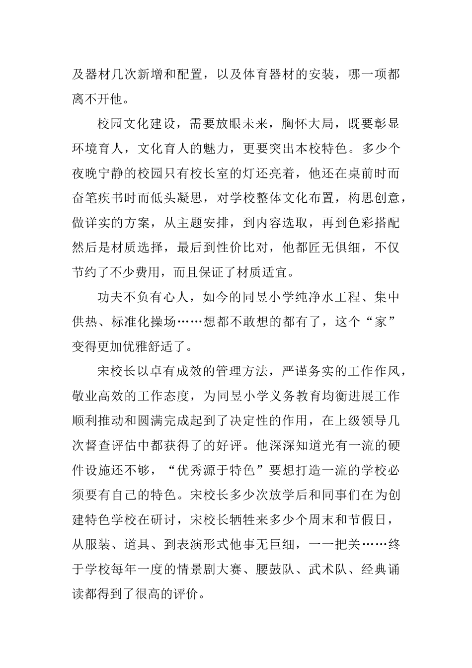教育均衡发展工作先进个人事迹--_第2页