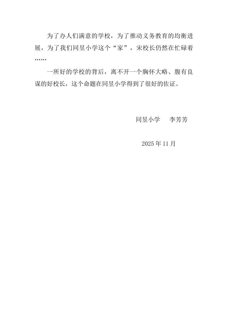 教育均衡发展工作先进个人事迹--_第3页